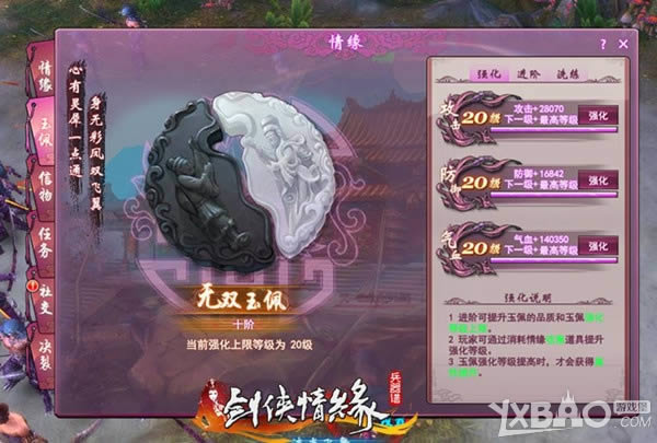 春暖花开浪江湖《剑侠情缘兵器谱》情缘永相伴