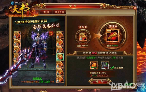 全新战力加成 哥们网《天书世界》装备入魔来袭