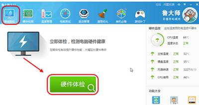 鲁大师怎么在线检测电脑设置？