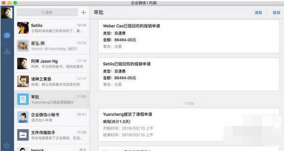 ��ҵ΢��Mac��2.8.19.2015_��ҵ΢�ŵ��԰�