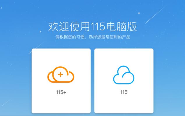 115���̿ͻ���11.0.0.2��ʽ��_115���̵��Կͻ���