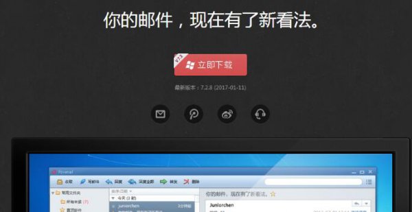 Foxmail7.2.14.409��ʽ��_Foxmail���İ�