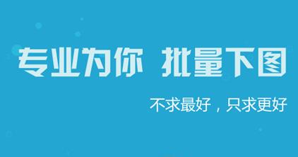 ��ľ��ͼƬ����ṩ��������׼��7.4.3.0�ٷ���_�����ʽ��