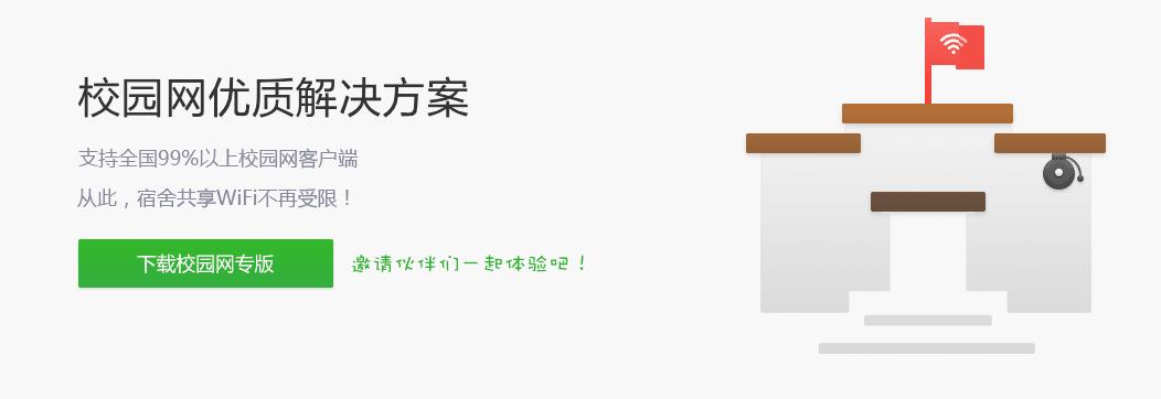 360����wifiУ԰������ v5.3 �ٷ���ʽ��_��ɫ������ṩ����