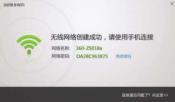 360����wifi���� v5.3 PC�ٷ����°�_��ɫ������ṩ����