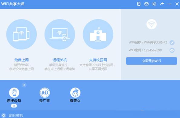 WiFi������ʦУ԰��ٷ������ʽ��_PC��ɫ������ṩ����