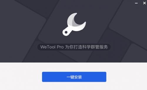 Wetool Pro_ٷɫṩ