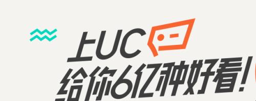 UC��������԰�ٷ����������_��ɫ��Ѱ�����ṩ����