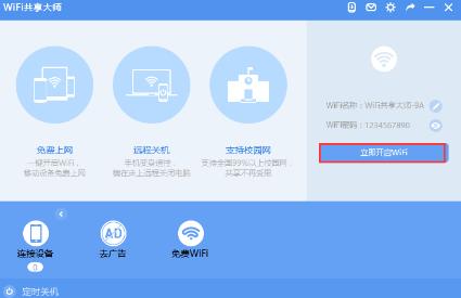 WiFi������ʦ�ٷ����İ��������_��ɫ��ʽ������ṩ����