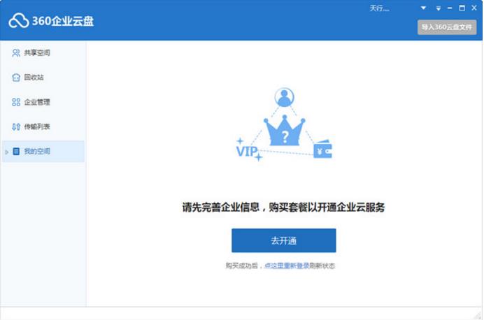 360������ҵ���������_360��ҵ���� v2.2.0.1150�ٷ�������ṩ����