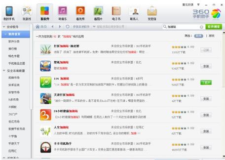 360�ֻ��������ĵ��԰��������_��ɫ��ʽ������ṩ����