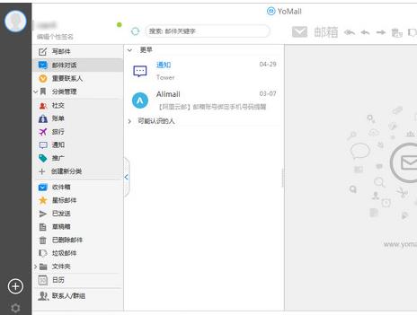 YoMail�ͻ������ĵ��԰��������_��ɫ��ʽ������ṩ����