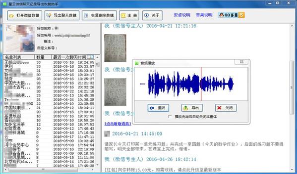 ����΢�������¼�����ָ����� v5.0.87�ٷ����������_΢�ż�¼ɾ����ô�ָ�����ṩ����