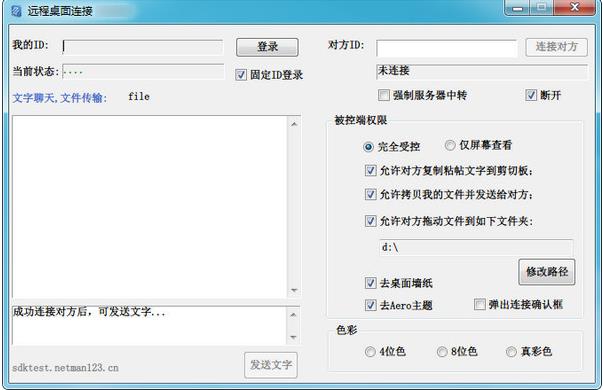 LookMyPC远程桌面连接软件 v4.423官方版高速下载_绿色免费版免费提供下载