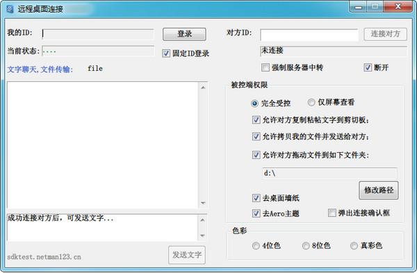 LookMyPC远程桌面连接软件官方最新版高速下载_绿色版免费提供下载