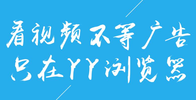 YY������ٷ������ʽ���������_��ɫ��ʽ������ṩ����