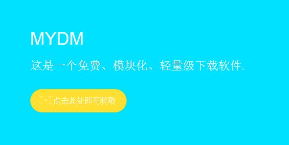 Mydm�ٷ������ʽ���������_PC��ɫ������ṩ����