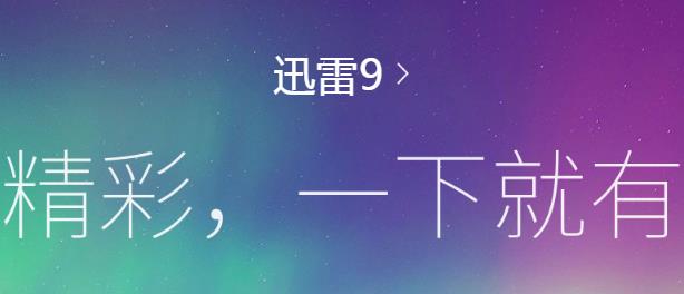 Ѹ��9PC��ʽ���������_�ٷ���ɫ������ṩ����