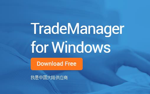 Trademanager�ٷ���ɫ���������_������ʽ������ṩ����