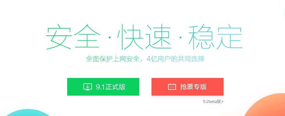 360��ȫ�����2018���°�ٷ���������_��ɫ������Ѱ�����ṩ����