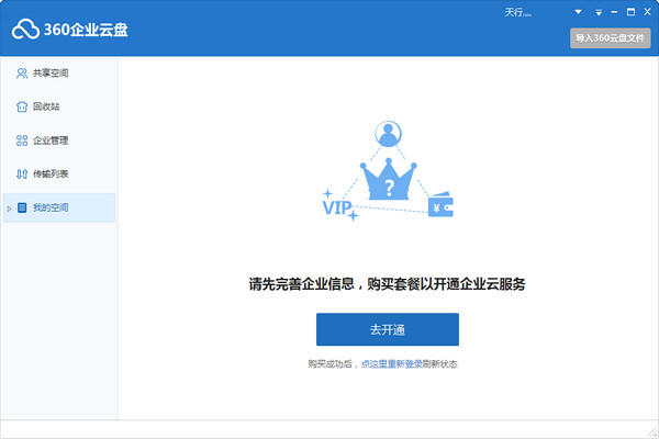 360��ҵ���̹ٷ������ʽ���������_v1.0.6.1110���°�����ṩ����