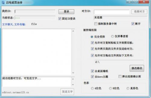 LookMyPC远程桌面连接软件高速下载_正式版免费提供下载