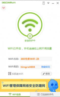 360���WiFi�ٷ����������_���԰�ͻ���