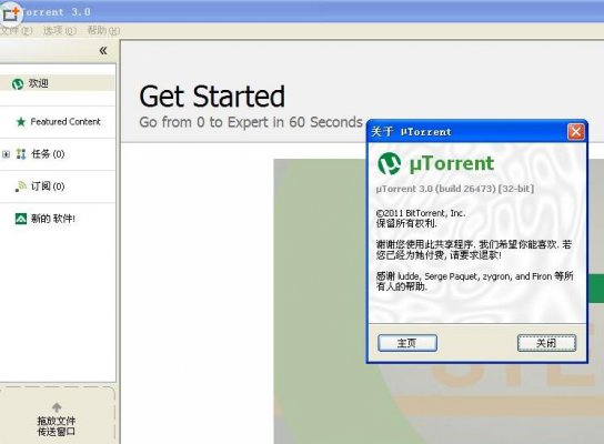 uTorrent 3.0_uTorrentṩ