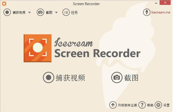 (Ļ¼)IceCream Screen Recorder V5.76_ɫѰ