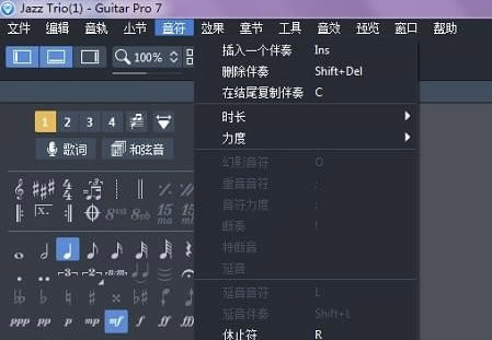 Guitar Pro7如何输入音符 插入音符图文教程