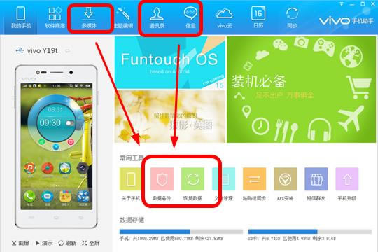 vivo手机助手如何还原数据 备份数据还原图文教程全解