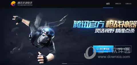 腾讯手游助手