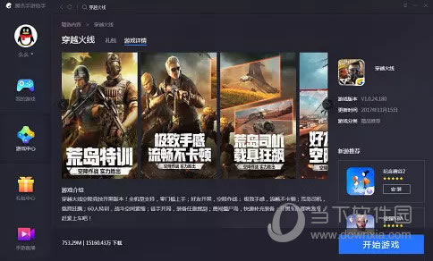 穿越火线:荒岛特训