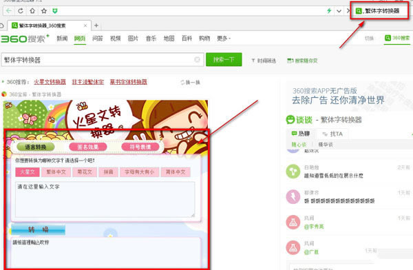 繁体字转换器如何在线转换 繁体字转换器在线转换方法