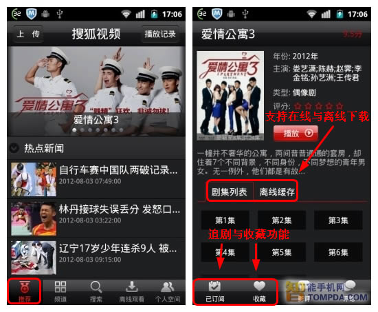 搜狐视频推荐功能界面