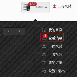 搜狐视频用户怎么查看消息