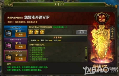 大秦荣耀VIP系统有哪一些_大秦荣耀VIP系统攻略