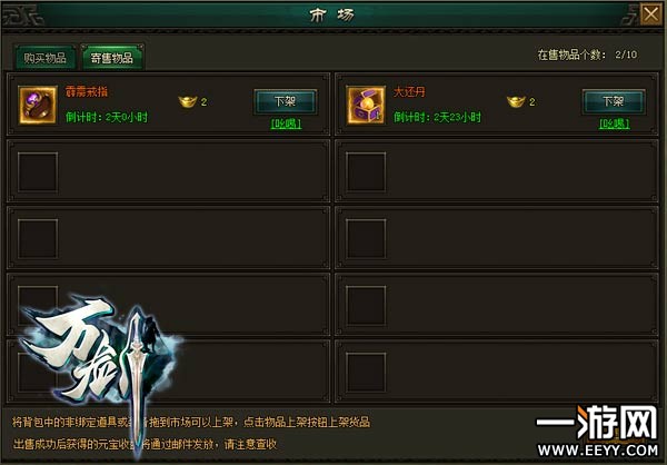 万剑市场交易攻略 不绑定物品如何交易