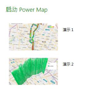 power mapʹý̳̣power map for excel̳