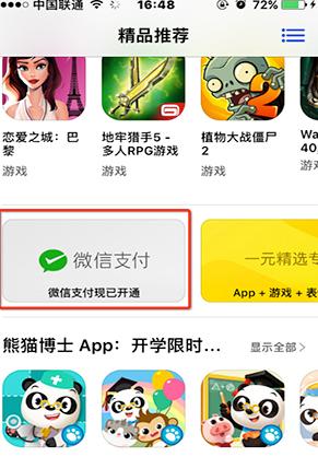 App Store΢֧ʽApp Store΢֧ʹý̳