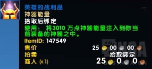 wow7.2大秘境_7.2大秘境低保箱子 可获得的神器能量数值列表_52PK魔兽世界