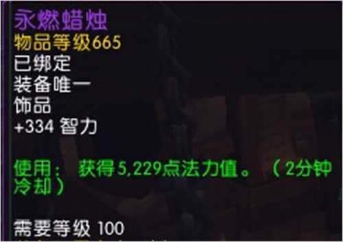 魔兽6.0PVE攻略:版本初期奶德治疗饰品浅析