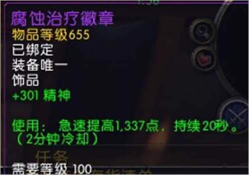 魔兽6.0PVE攻略:版本初期奶德治疗饰品浅析