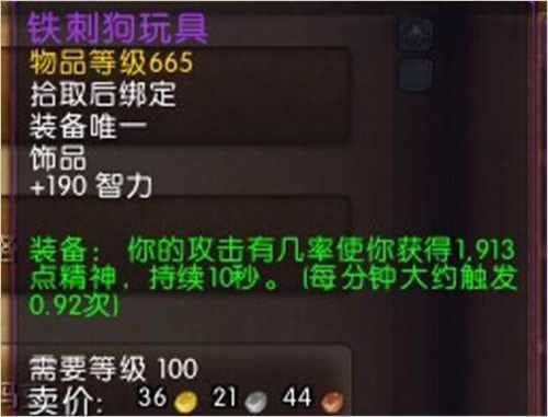 魔兽6.0PVE攻略:版本初期奶德治疗饰品浅析