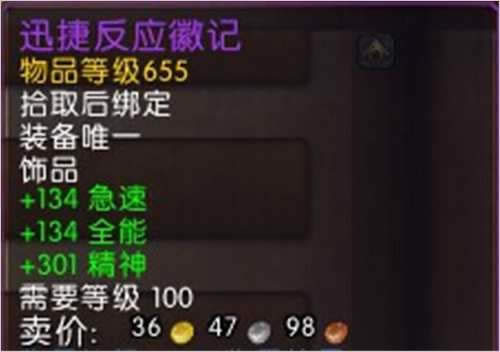 魔兽6.0PVE攻略:版本初期奶德治疗饰品浅析