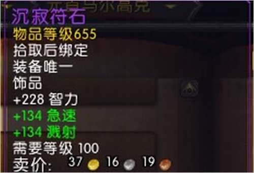 魔兽6.0PVE攻略:版本初期奶德治疗饰品浅析