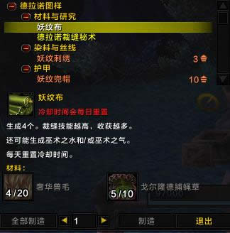 魔兽世界6.0裁缝