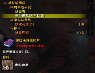 魔兽世界6.0裁缝