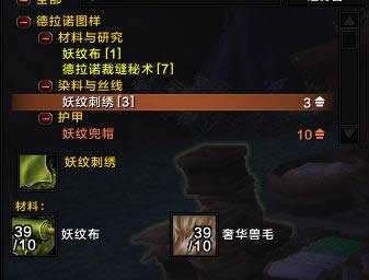 魔兽世界6.0裁缝