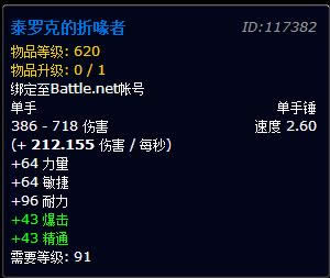 wowǰϦʲô? Ϊ91620׼